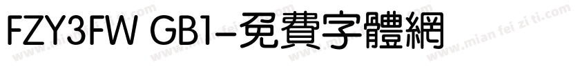 FZY3FW GB1字体转换